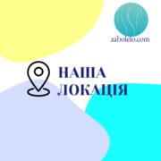 Центр сколіоза
